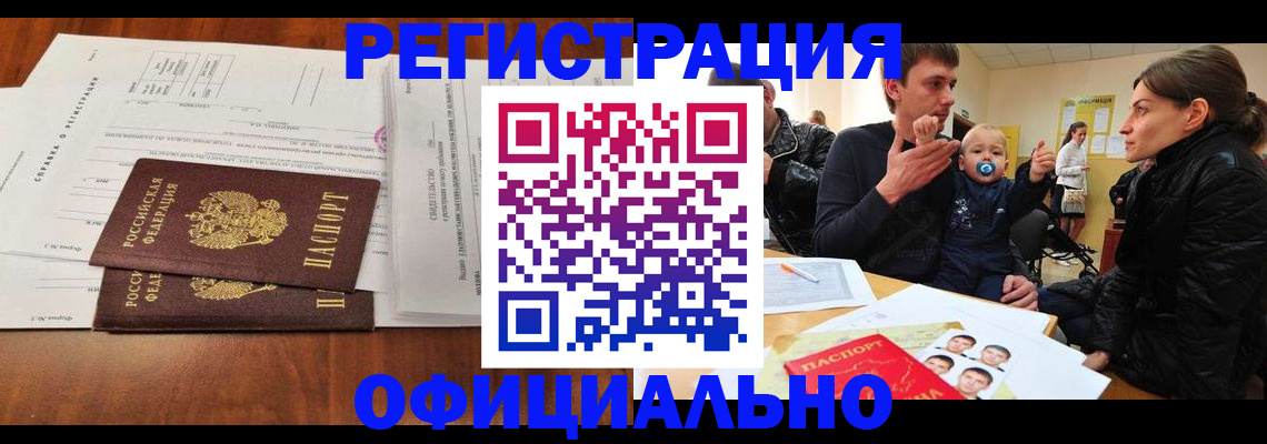 прописка штамп в Нюрбе